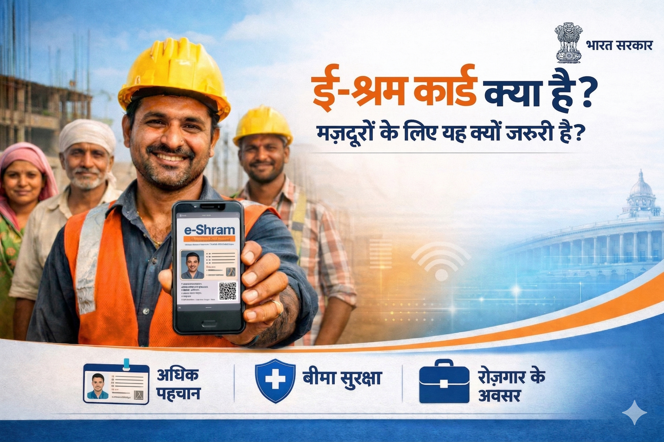 ई-श्रम कार्ड क्या है? मजदूरों के लिए यह क्यों ज़रूरी है?